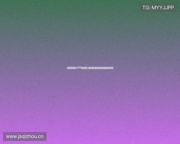 青豆体育直播APP全新上线 即刻享受高清赛事直播与实时数据分析